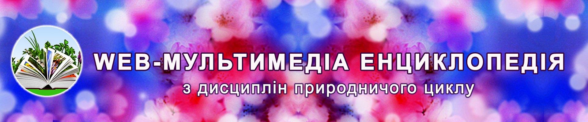 Логотип (winter.jpg, spring.jpg, summer.jpg, fall.jpg)